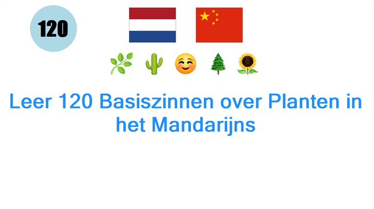 Leer 120 Basiszinnen over Planten in het Mandarijns